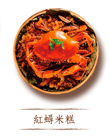 紅蟳米糕