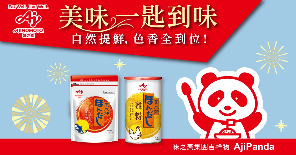 台灣味之素餐飲通路網