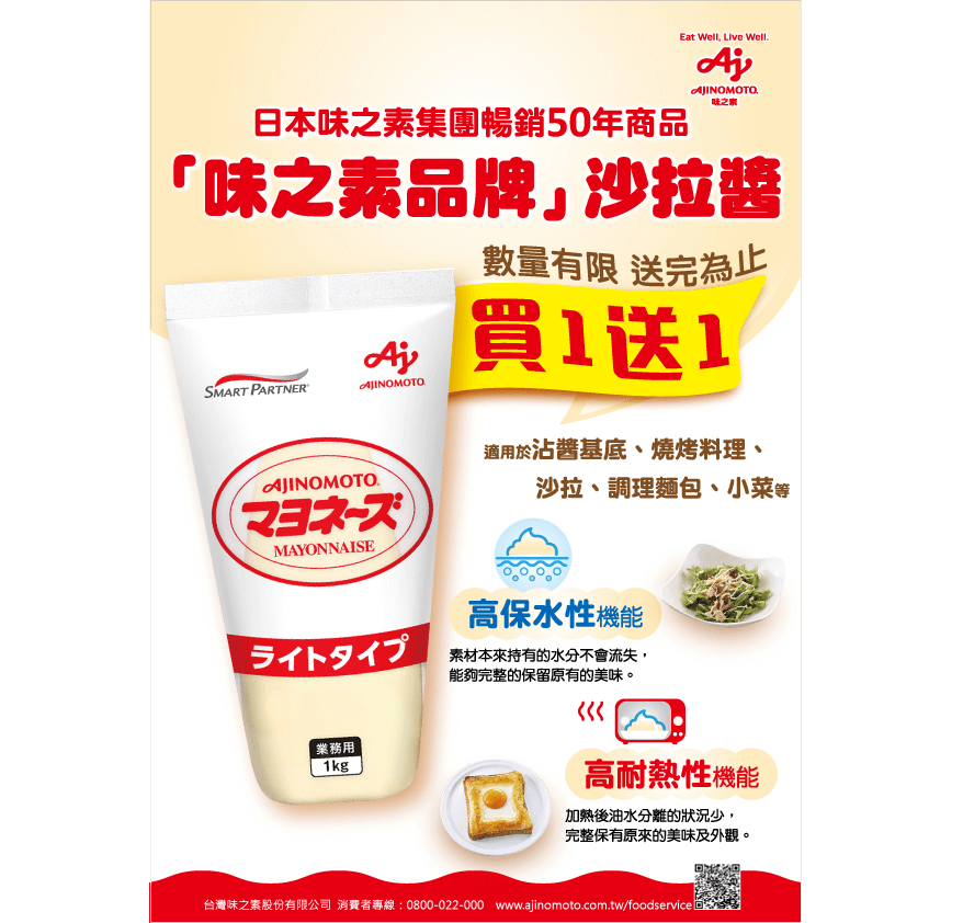 台灣味之素餐飲通路網