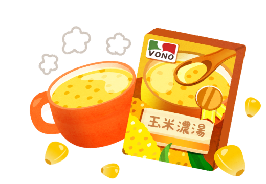 vono玉米濃湯