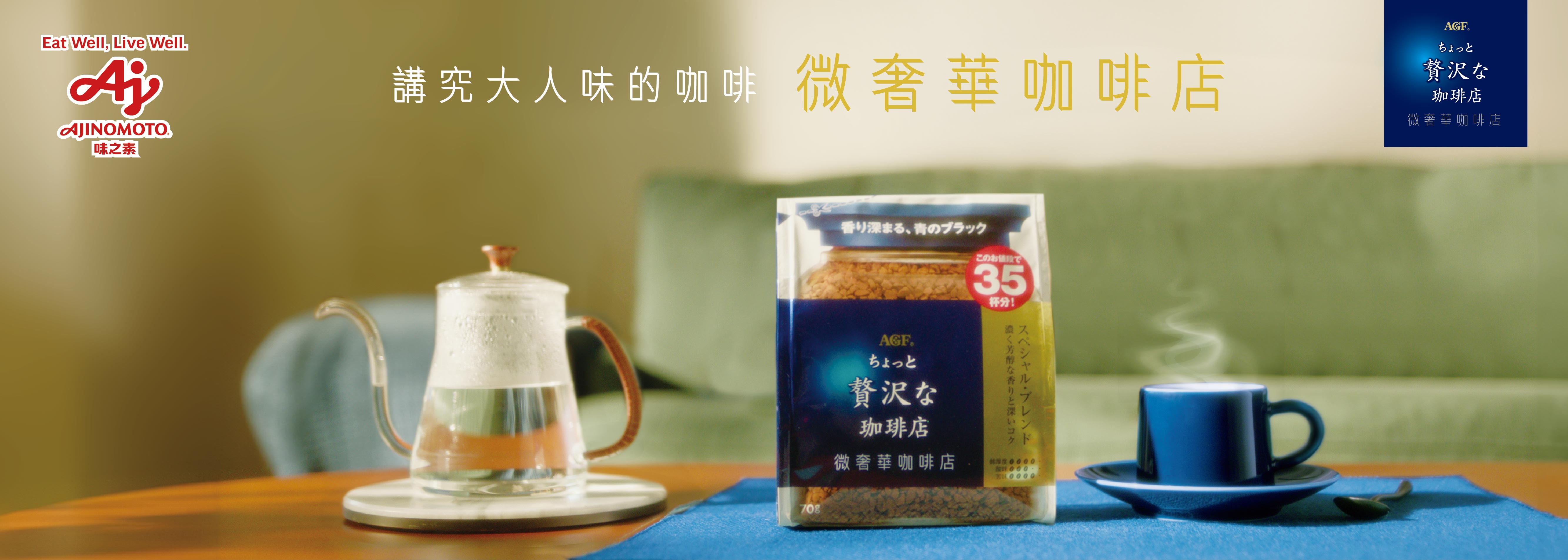 微奢華咖啡店